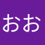 おおしろ22