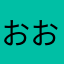 おおた☆よピコ