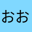 おおつか007