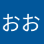 おおぼん