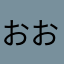 おおもりどんべい