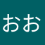 おおわらいなり
