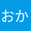 おかか@(・●・)@