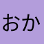 おかかまー