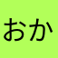 おかきあいうえ