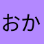 おかしいよ