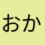 おかしなガムボール正義
