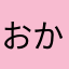 おかずぅぅぅ