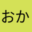 おかたかや