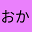 おかだひろこ