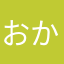 おかまあからは