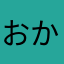 おかゆんちょ___