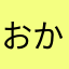 おかゆんゆ