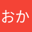 おかゆ31