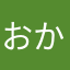 おかわか