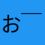 おかん(￣ ￣)