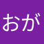 おがっきー