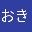 おきそさん