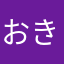 おきのす