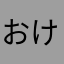 おけいはんKK