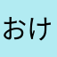 おけまる牧場