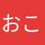 おこぐんたま