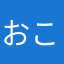 おこそおそおはおさおそお