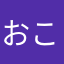 おこそのよ「たはやや