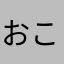 おことひす