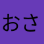 おさかなくわえたry