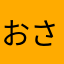 おさかな天獄