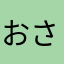 おさかな2号機