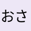 おさかな2014