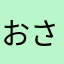 おさかな34