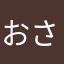 おさげちゃん！