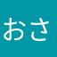 おさささささる