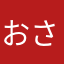 おさしみまる