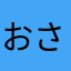 おさしみ🐟