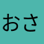おさやんち