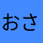 おさらばjwtj