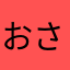 おさるのきーこ