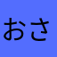 おさんぽ玉