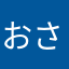 おさん30