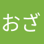 おざわんぬるり