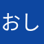 おしい！！！！！！！