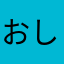 おしまいだわ