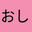 おしゃべりちび