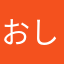 おしゃんす