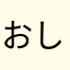 おしりせいじん