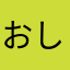 おしりりん
